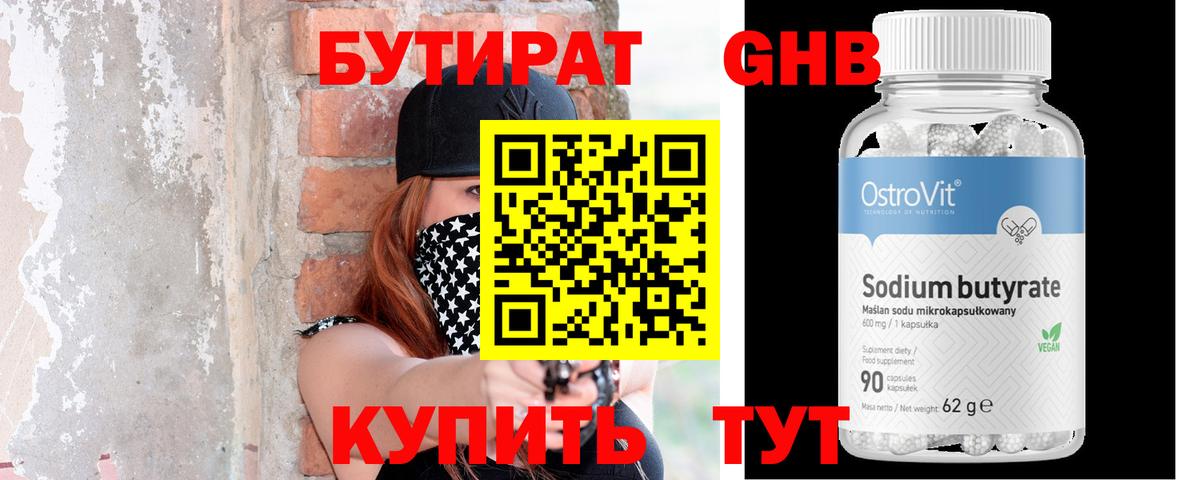 Бутират вода Великий Устюг