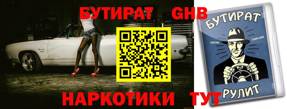 Бутират оксибутират  Бутират  Великий Устюг  Вход с VPN 