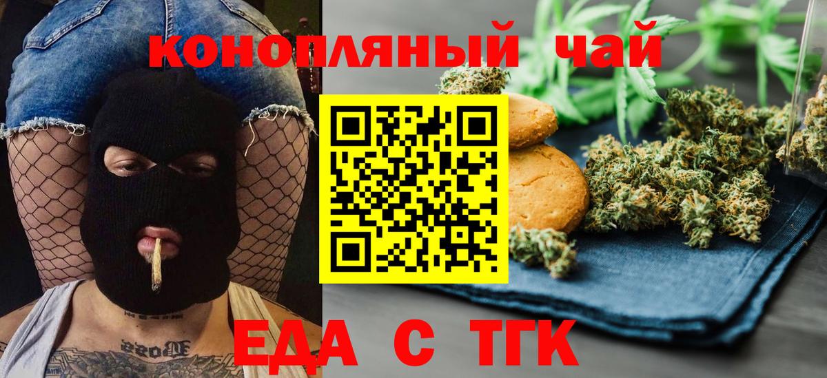 Великий Устюг  Печенье с ТГК марихуана  Вход с VPN 