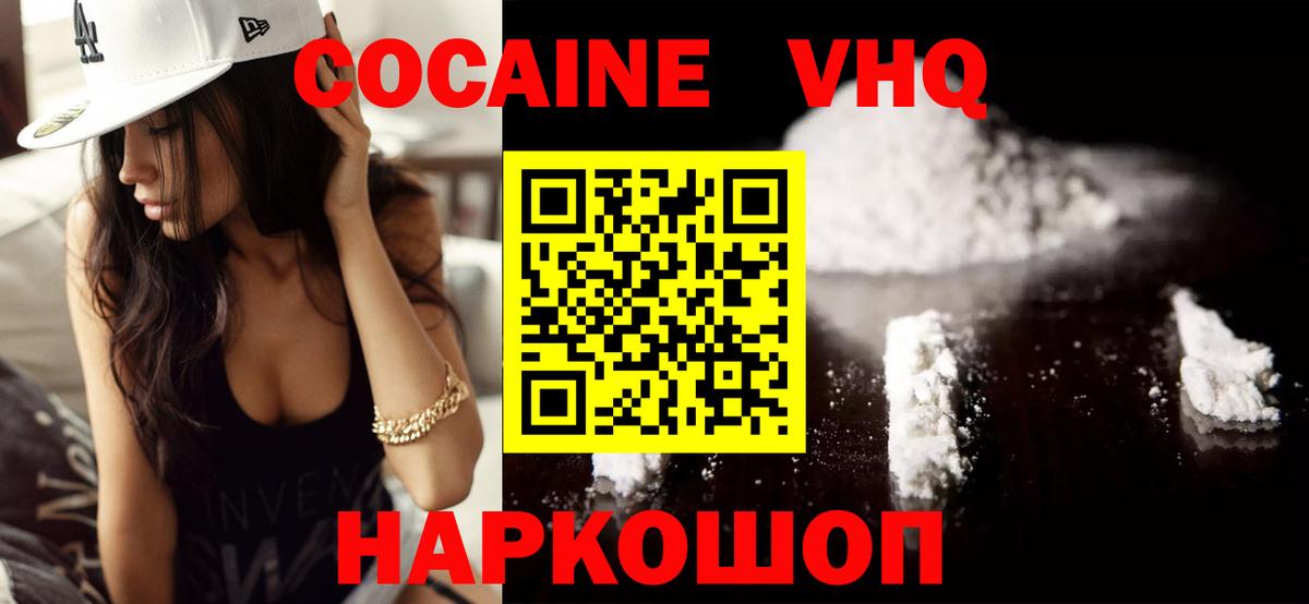 Кокаин 97%  КОКАИН VHQ  Cocaine  Вход с VPN  Великий Устюг 