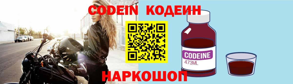 Великий Устюг  Кодеиновый сироп Lean напиток Lean (лин)  Вход с VPN 