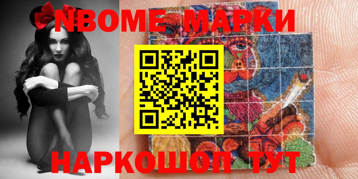 Марки 25I-NBOMe  Марки NBOMe 1,8мг  Вход с VPN  Марки NBOMe 1,8мг  Великий Устюг 
